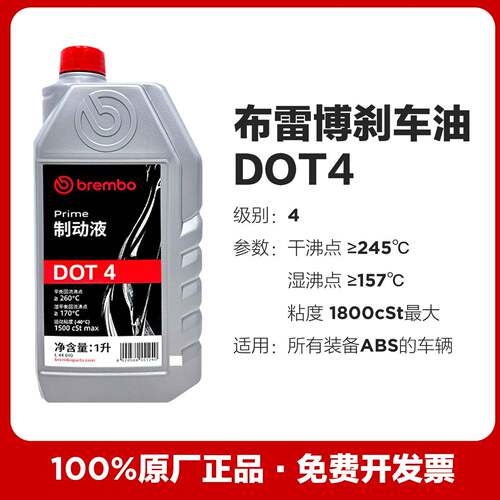 意大利布雷博刹车油DOT4 DOT5.1高级制动油赛车级原装进口