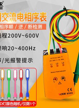 胜利相序表检测仪三相交流电相序测试仪相位表核相仪VC850A/1500