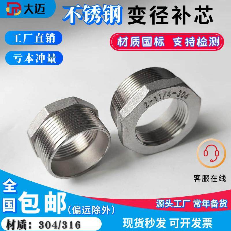 304不锈钢补芯内外丝变径异径变换头补心卜申水管接头配件4分6分,基础建材,接头,淘宝优惠券,粉丝福利购,淘宝优惠卷