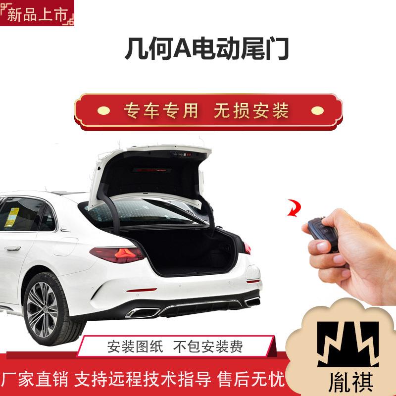 胤祺适用Y几何A电动尾门改装轿车一脚踢汽车用品厂家直销无损安装