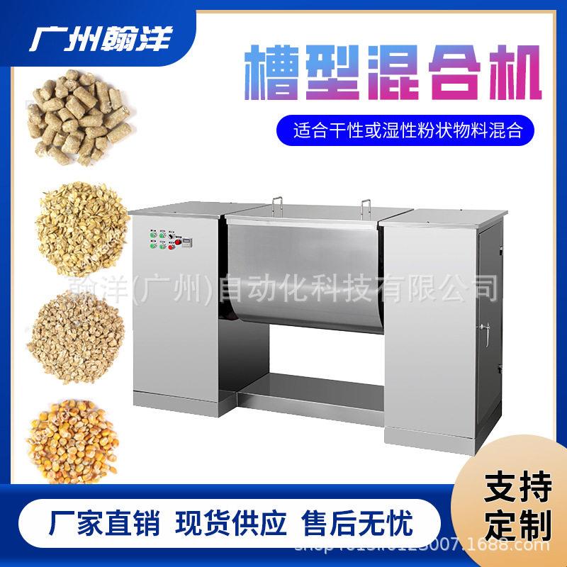 厂家供应五谷杂粮谷物混合设备饲料混合机干粉混料机