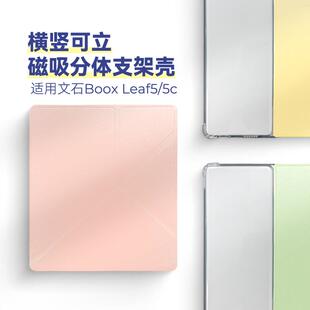 适用文石Leaf5保护套Leaf5c保护壳折叠支架磁吸分体透明壳全包可拆卸翻盖智能休眠唤醒7英寸2025款纯色纯黑白