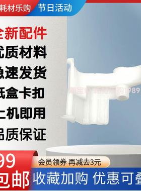 适用兄弟7360 7470 7057 7060 7860 2240 纸盒卡扣 白色卡子 进纸