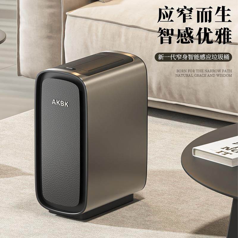 AKBK夹缝感应机箱桶家用厕所卫生间客厅电动全自动高脚收纳垃圾桶