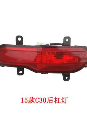 适用于长城哈弗腾翼C30后杠灯后雾灯 后保险杠灯后杠反射器反光板