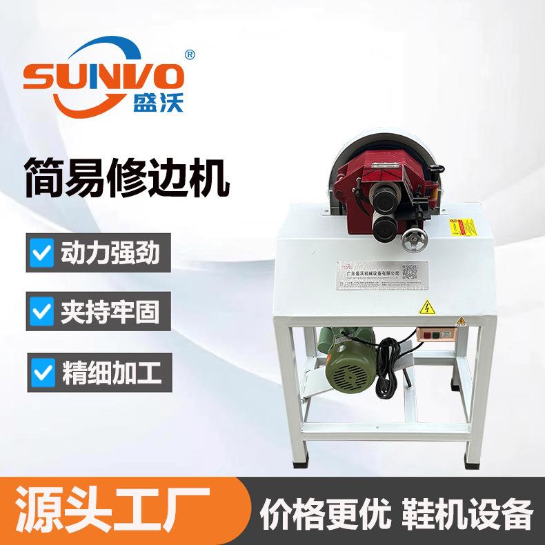 工厂直销 | 带袋产品高速双面切割 皮革带边修边机 简易修边机