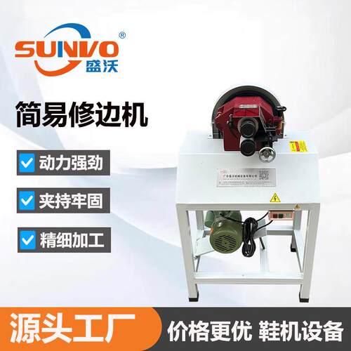 工厂直销|带袋产品高速双面切割皮革带边修边机简易修边机