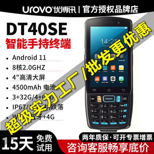 厂家直销UROVO/优博讯DT40SE一二维条码数据采集器PDA快递物流库
