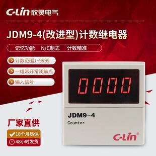 欣灵JDM9-4 计数器 4位数显计数继电器输出 AC220V DC24V AC380V