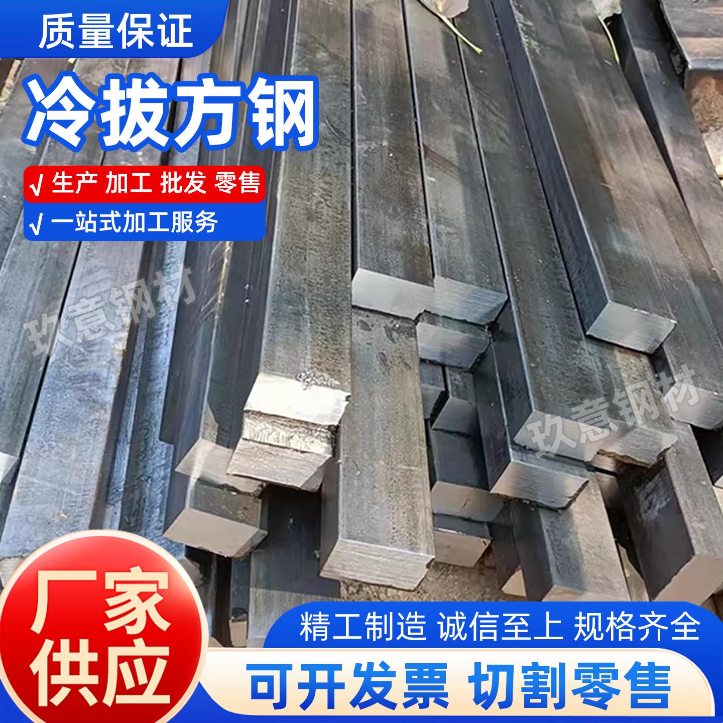 冷拉方钢扁钢45号方钢扁铁实心条方钢A3冷拔铁条Q235方棒扁铁型材