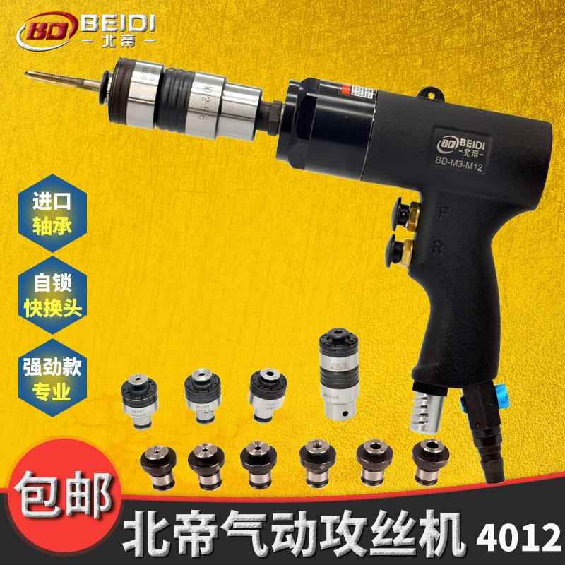 北帝气动攻丝手持机式M3-12攻牙自锁式攻牙机M回BD-4012丝机正反