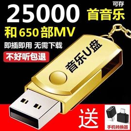 电视音箱低音炮车载音乐U盘16G/32G抖音流行音乐优盘MP3汽车用品