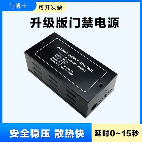 门禁专用电源12V3A5A电源控制器不带后备楼宇对讲门禁专用电源UPS