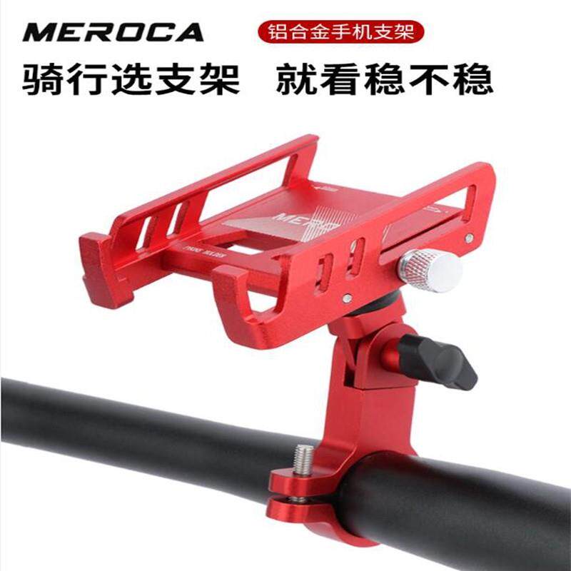 MEROCA自行车手机架铝合金360度旋转多角度调节代驾车导航支架