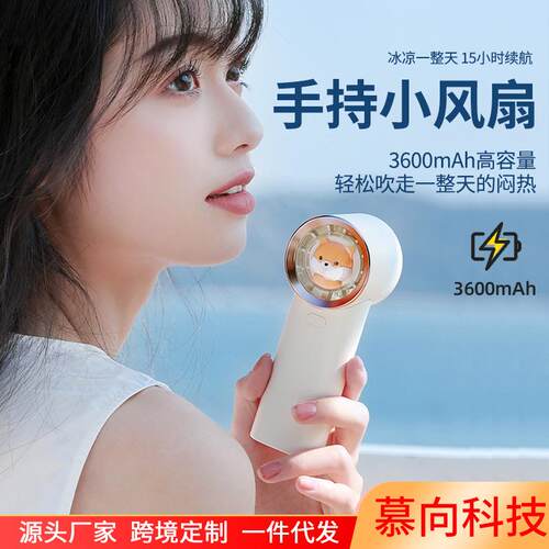 慕向新款手持小风扇迷你便捷usb可充电手握桌面宿舍学生随身电扇