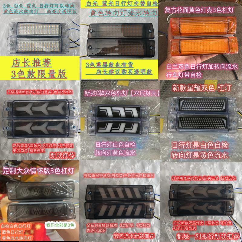 三3色Santana老普桑改装汽车配件熏黑LED转向流水日行灯车鱼骨杠