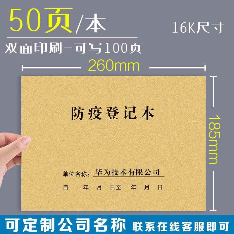 疫情防疫登记本会议工作办公上班出入来访人员客户每日记录本消毒
