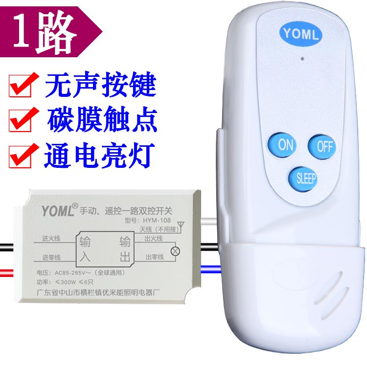 家用灯无线遥控开关220v模块单控一路电灯LED灯吸顶灯遥控器穿墙