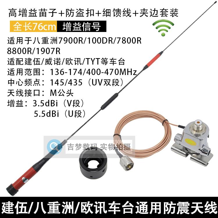 FT7900R车载对讲机夹边天线 线馈线 线适配八重洲FT7800R 1907R建