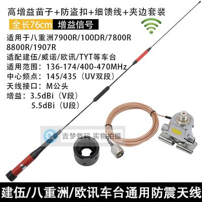 FT7900R车载对讲机夹边天线 线馈线 线适配八重洲FT7800R 1907R建