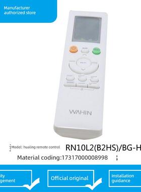 华凌空调遥控控制器Rn10L2(B2Hs)/Bg-H 17317000008998