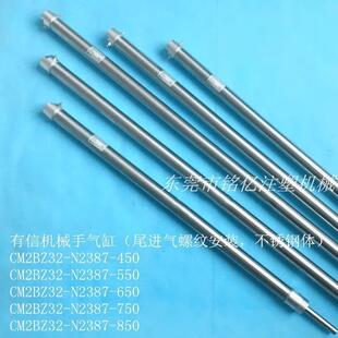 尾部进气 850螺纹安装 不锈钢体 N2387 有信机械手气缸CM2BZ32