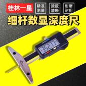 桂林一星细杆显深度尺度0.010无品牌 1数mm0量细孔深0度