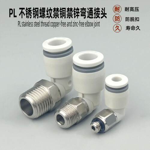 气动接头304不锈钢螺纹PL4-M5 6-01 8-02 塑料弯通气管快插禁铜锌