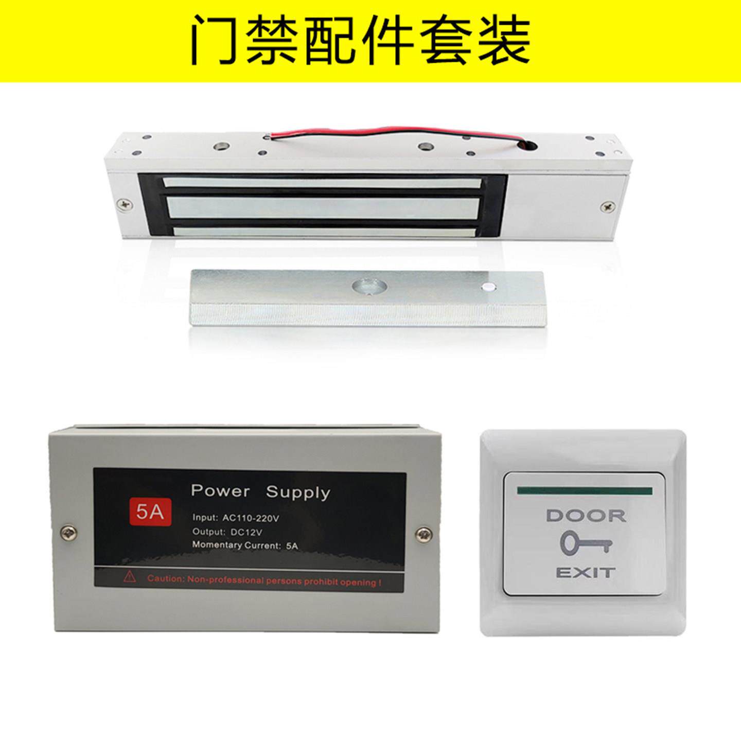 门禁锁门禁配件磁力锁专用电源出门开关12V磁力锁门禁套装磁吸锁