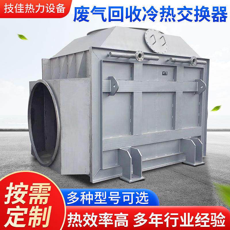 定制废气回收冷热交换器不锈钢锅炉热交换热能回收器节能冷凝器