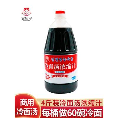 冷面汤浓缩汁朝鲜冷面调料汤汁桶装调料包韩式延边延吉饭店商用