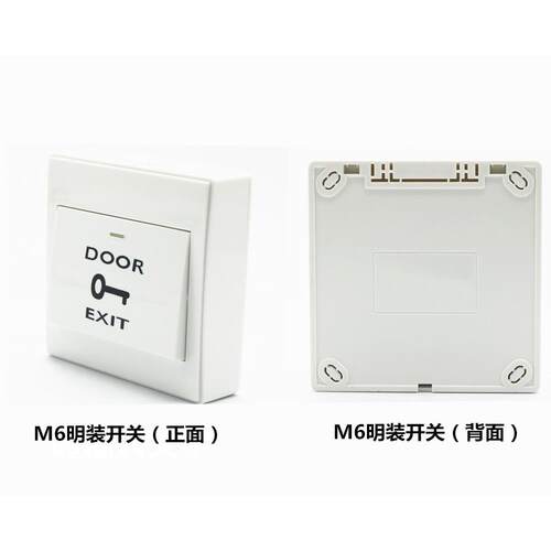 86开关出门按钮 明装开门按钮 M6明装出门开关带底盒出门开关按钮