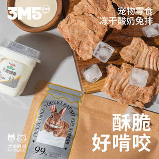 3m5pet宠物冻干零食冻干免排鸡脖草莓酸奶鸡犬猫通用磨牙洁齿零食