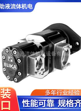 马祖奇ELIA低噪音高压齿轮泵ELI3A-D-39.1-C1-A-N斜齿泵现货