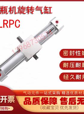 LRPC:40X180°度 台湾吹瓶机旋转气缸LRPC32X50X63X180 AC04-4001