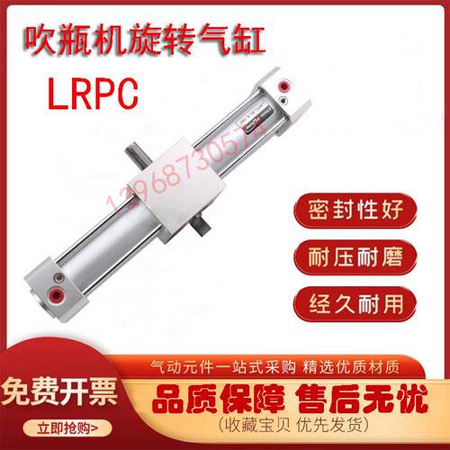 LRPC:40X180°度 台湾吹瓶机旋转气缸LRPC32X50X63X180 AC04-4001
