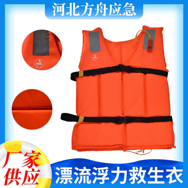 FANGZHOU 新款防汛应急船用工作救生衣船用救生衣
