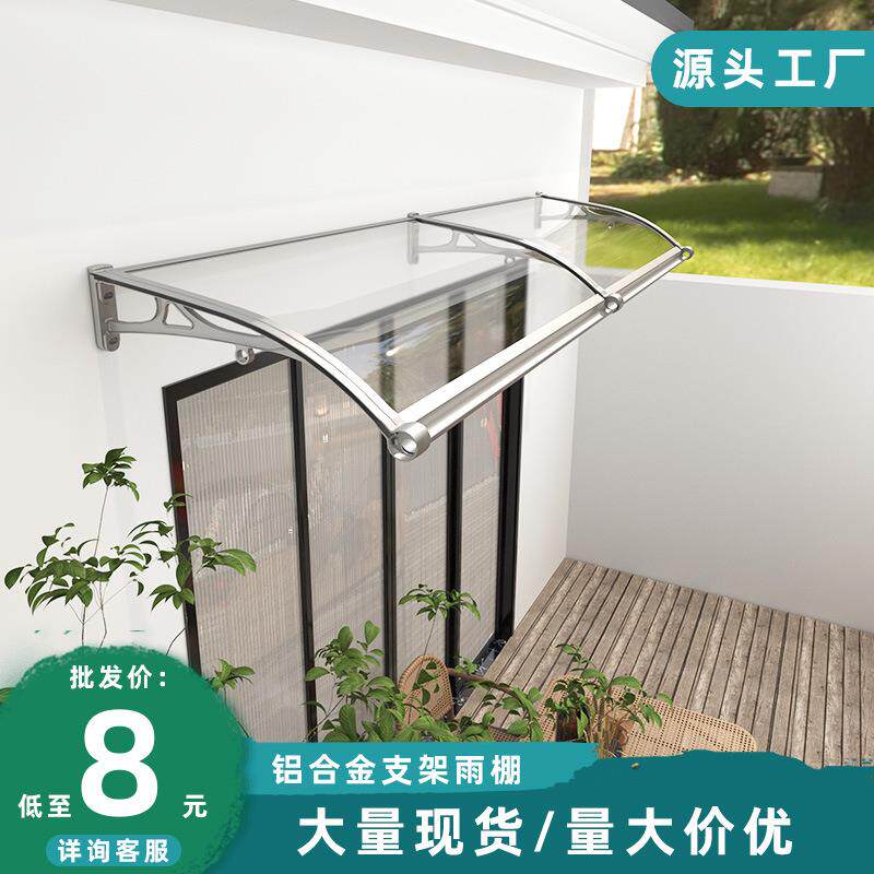 雨棚屋檐遮雨棚雨搭户外防雨遮阳棚阳台窗户门口露台棚铝合金雨篷