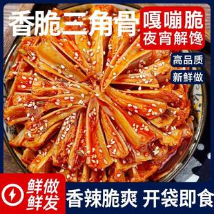 官方推荐冷吃三角骨带肉边孜然鸡脆骨香辣藤椒烧烤味开袋即食休闲