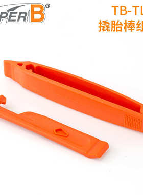 台湾保忠SuperB公路撬胎棒自行车管胎扒胎工具补胎扒挖胎棒配件