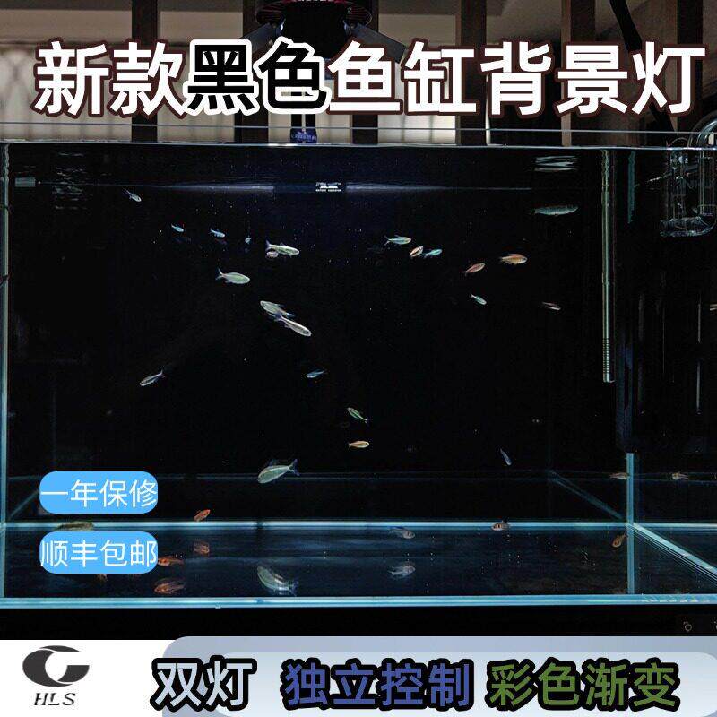 新款黑色高亮彩色鱼缸背景灯彩色渐层鱼缸造景草缸灯板app定时