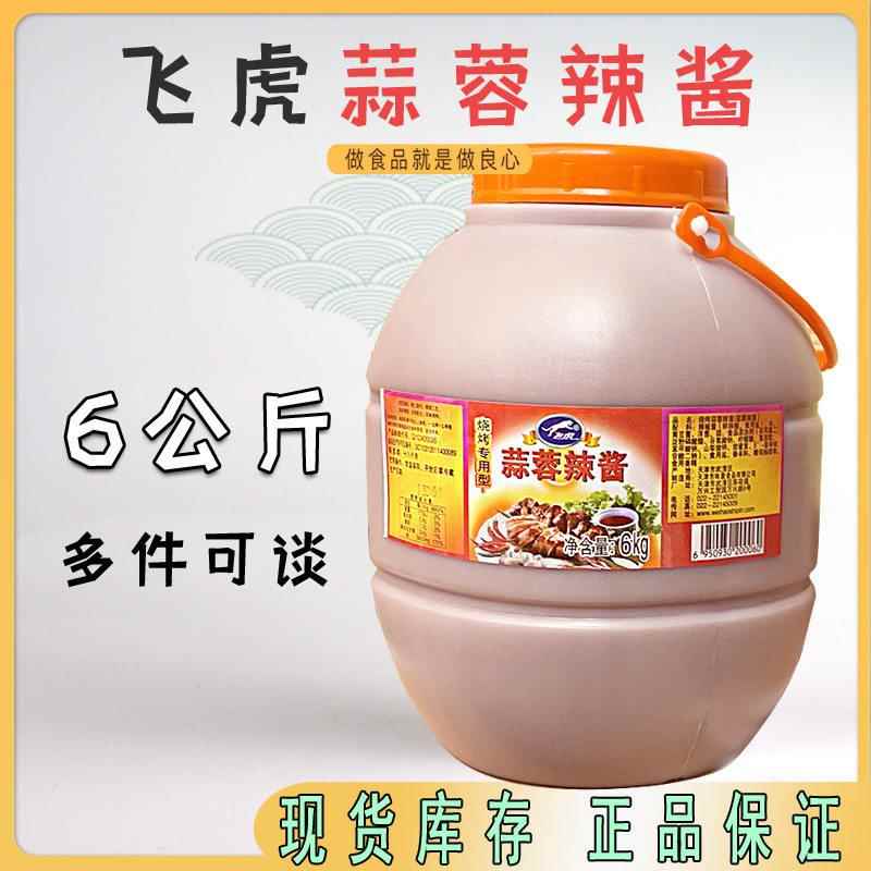 茄子酱飞虎牌蒜蓉辣酱6kg桶装蒜蓉味蒜蓉酱烧烤用生蚝茄子冷面