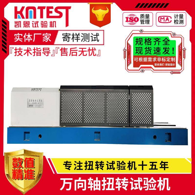 农用万向轴扭矩试验机万向节球头扭转破坏试验万向节扭矩测试机