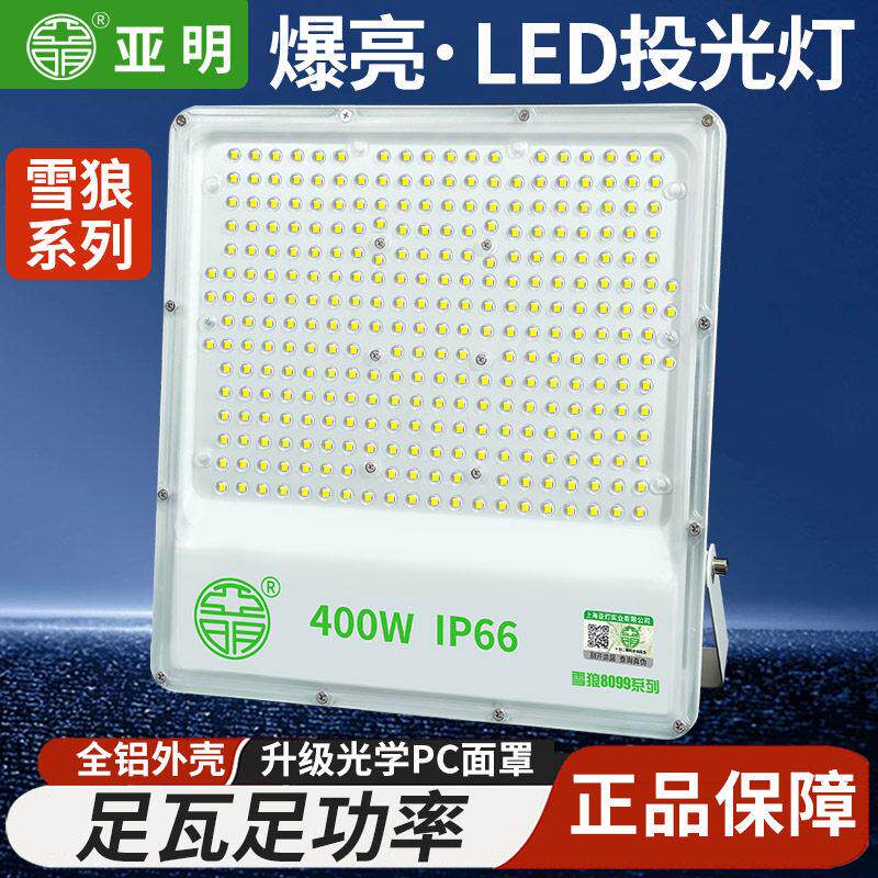 亚明LED投光灯户外防水大功率照明灯强光探照灯工程施工射灯足瓦