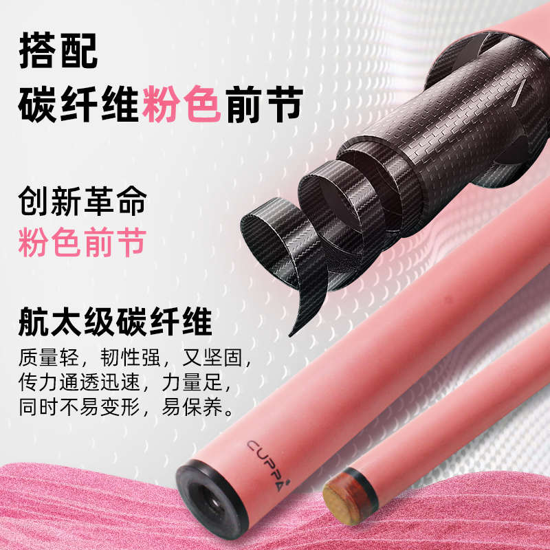 CUPPA台球杆午夜午后女士粉色碳纤维中式黑8九球桌球杆小中大头