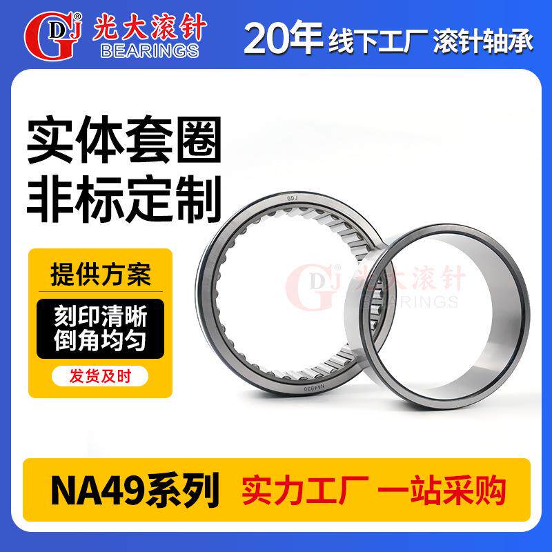 NA4930 NA4932 NA4934 NA4936 NA4938高温滚针轴承电动工具钢厂用