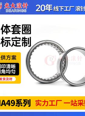 NA4930 NA4932 NA4934 NA4936 NA4938高温滚针轴承电动工具钢厂用