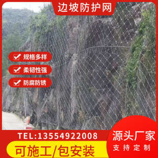 山体滑坡防护网 边坡防护丝网 矿山绿化公路护坡固土柔性安全网