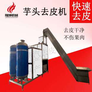 全自动芋头脱皮机 蔬果去皮设备 土豆红薯不锈钢削皮机高温烫皮机