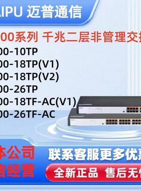 迈普S1700-10TP/26TP、S1700-18TP(V2)/(V1)、S1700-18TF/26TF-AC